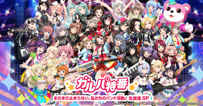 バンドリ ガルパ Machicoさんと ハロハピ が一緒に歌う楽曲の追加が決定 今後のアップデート情報も公開 Boom App Games