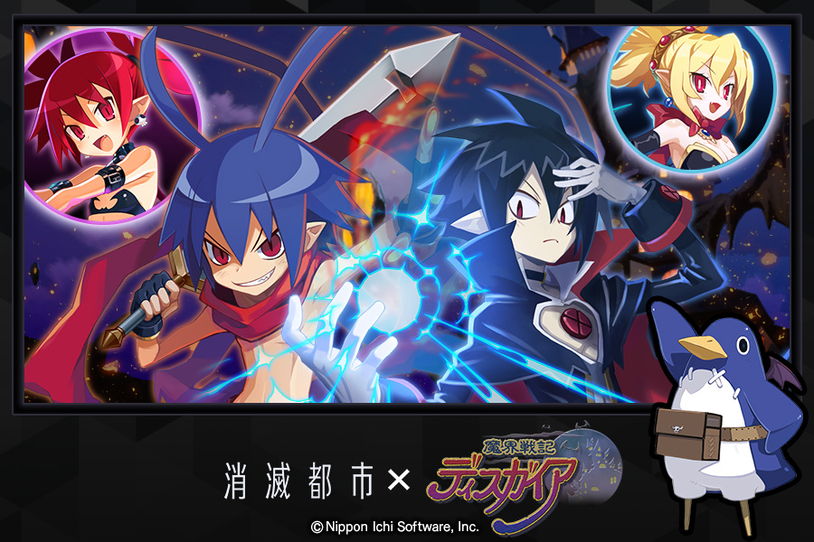 消滅都市 魔界戦記ディスガイアシリーズ コラボ開催 期間中のログインで 史上最凶のゾンビ ゼット プレゼント Boom App Games