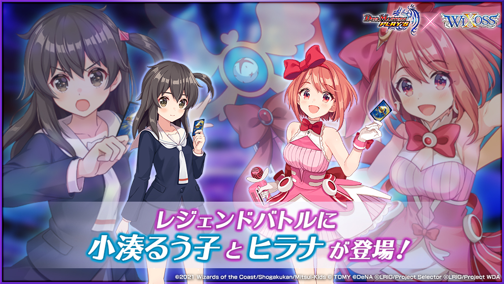 デュエプレ×WIXOSS コラボ記念キャンペーン！ - WIXOSS