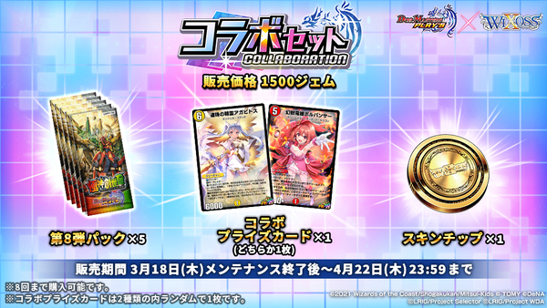 デュエル・マスターズ プレイス』- 「WIXOSS」コラボイベント デュエル・マスターズ プレイス』- 「WIXOSS」コラボイベント