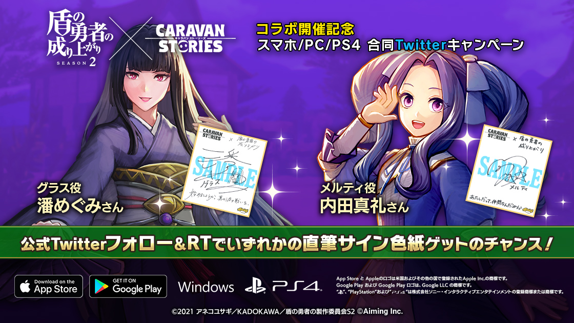 Caravan Stories メルティ と グラス がプレイアブルキャラクターとして登場 盾の勇者の成り上がり Season2 コラボ開催中 Boom App Games