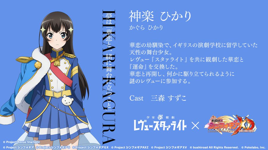 戦姫絶唱シンフォギアxd Unlimited 少女 歌劇 レヴュースタァライト コラボ開催予定 舞台少女ギアの 立花響 風鳴翼 登場 Boom App Games