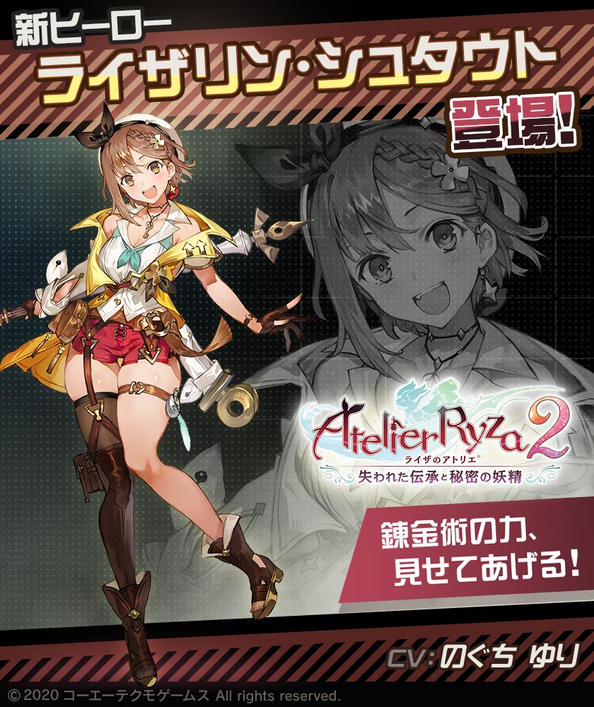 コンパス ライザのアトリエ2 コラボ開催中 新コラボヒーロー ライザリン シュタウト やコラボコスチューム登場 Boom App Games