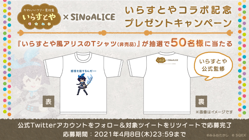 Sinoalice フリー素材サイト いらすとや 公式監修のコラボイベント開始 期間中のログインで魔晶石300個プレゼント Boom App Games