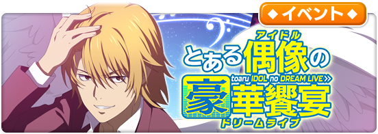 とある魔術の禁書目録 幻想収束 とある偶像の一方通行さま の世界観をモチーフとしたストーリーを楽しめるシナリオイベント開催中 Boom App Games