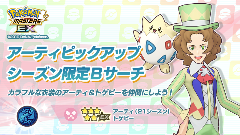 ポケマスex イースター衣装の ハルカ アーティ 登場 エピソードイベント きく育てタマゴたち 開催中 Boom App Games