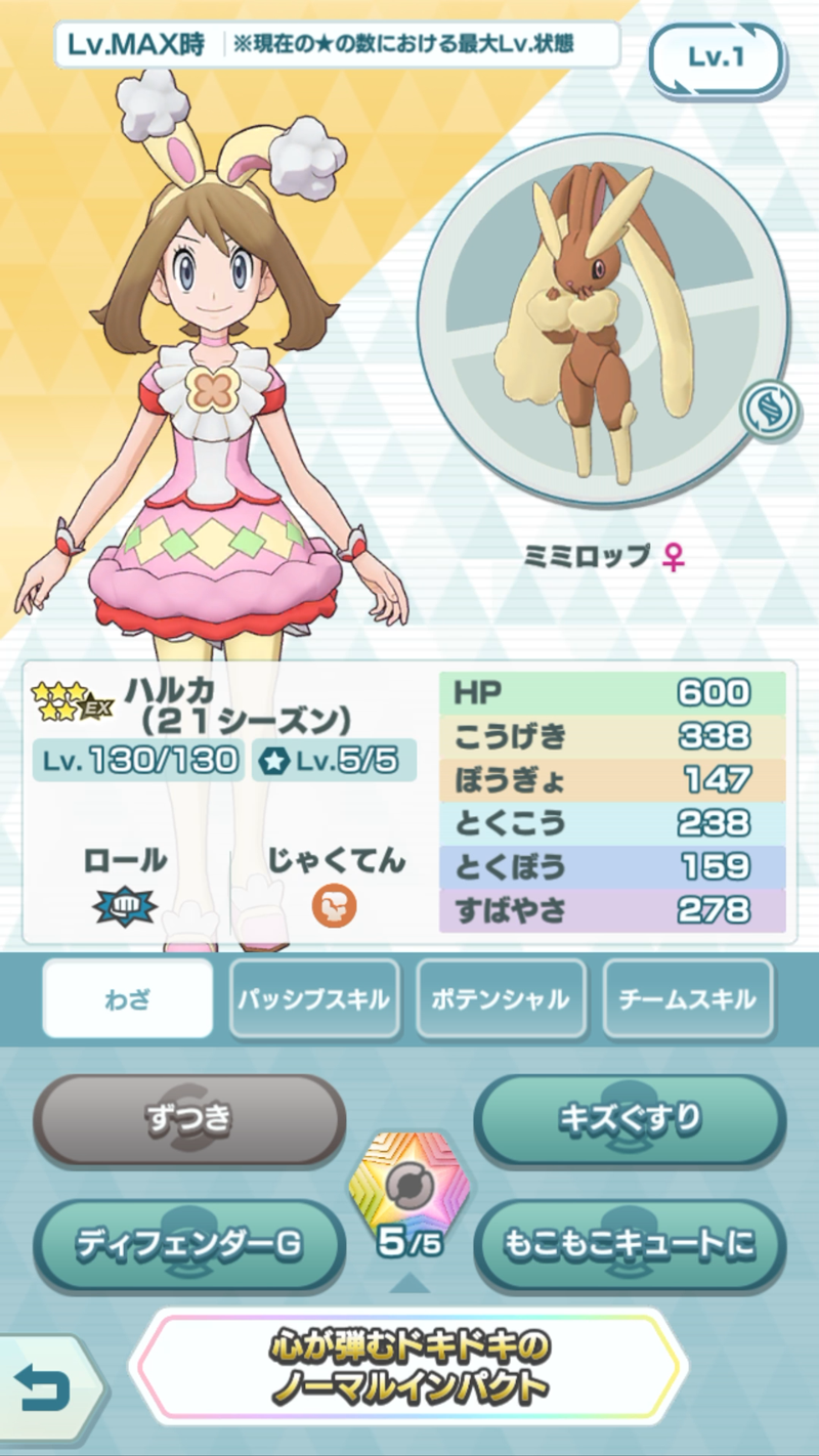 ポケマスex イースター衣装の ハルカ アーティ 登場 エピソードイベント きく育てタマゴたち 開催中 Boom App Games