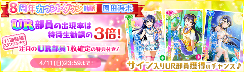 スクフェス スクフェス8周年カウントダウンキャンペーン 開催決定 8周年を記念した衣装のur部員のスマホ壁紙も配布中 Boom App Games