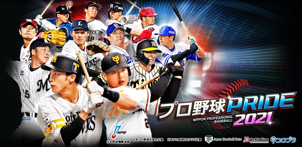 プロ野球pride 9周年特別称号や現役選手サイン入り特別カード登場 9th Anniversary記念キャンペーン 開催中 Boom App Games