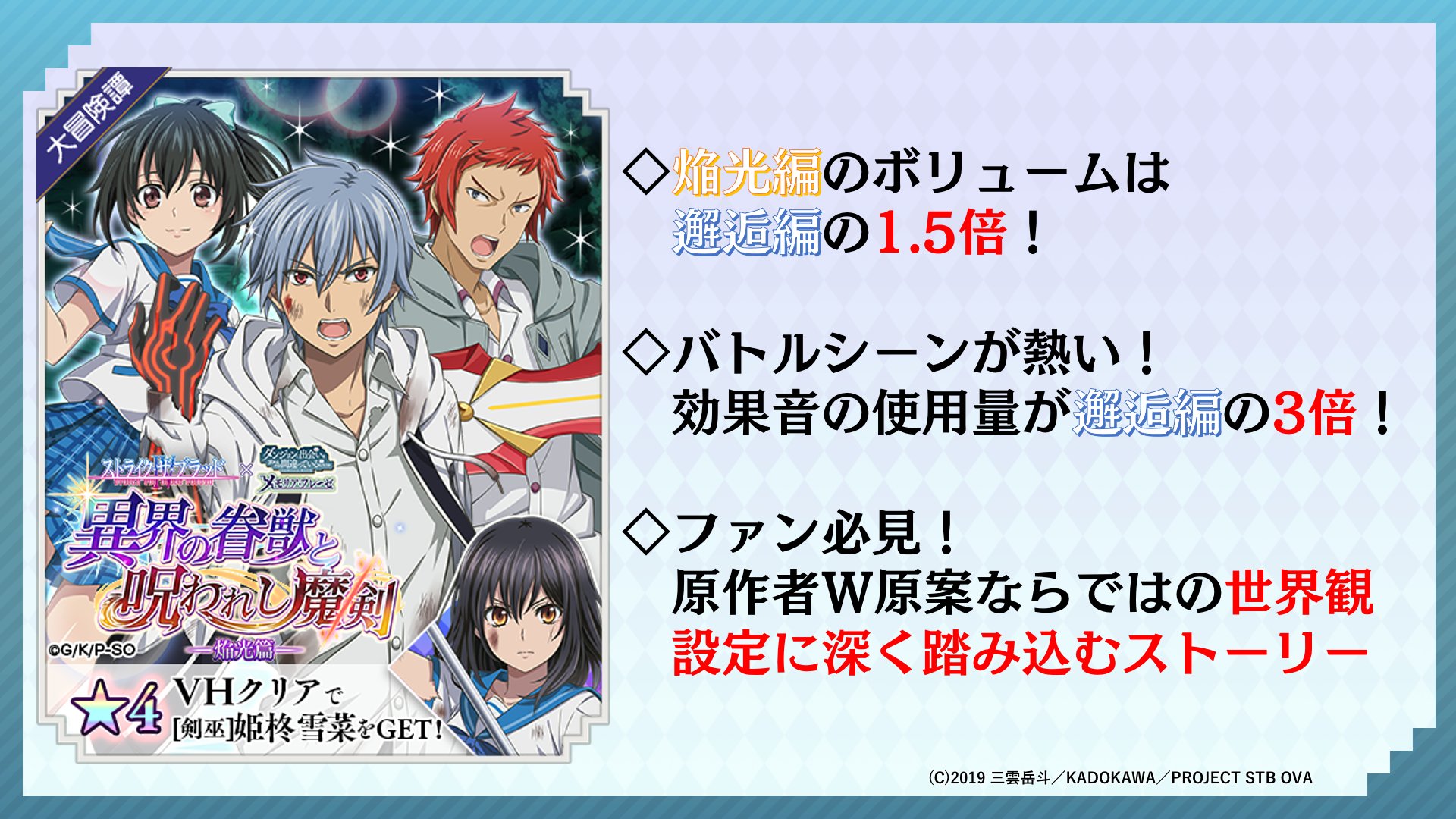 ダンメモ ストブラiv とのコラボ大冒険譚 異界の眷獣と呪われし魔剣 焔光篇 開始 4 剣巫 姫柊 雪菜 を手に入れよう Boom App Games