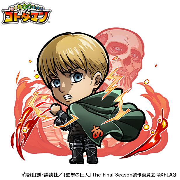 共闘ことばrpg コトダマン 進撃の巨人 コラボ第2弾開催決定 ギフトコードやコミックス全巻セットが当たるキャンペーン実施中 Boom App Games
