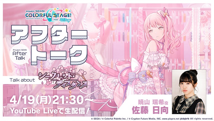 プロジェクトセカイ リズムゲーム楽曲 どりーみんチュチュ 追加 イベント シークレット ディスタンス も開催中 Boom App Games