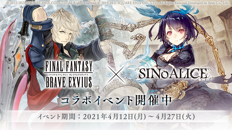 Sinoalice Ffbe との復刻コラボ開催中 新たなコラボジョブ フィーナ モーグリ ガンナー いばら姫 吟遊詩人 登場 Boom App Games