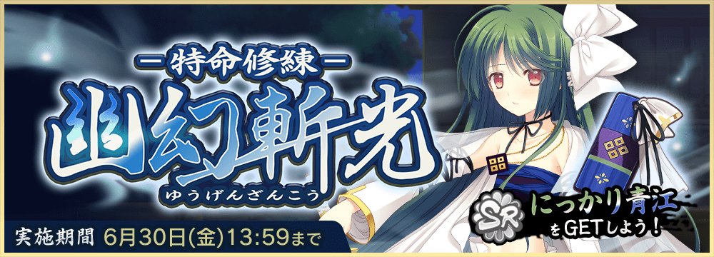 天華百剣 斬 は4周年 リリースからこれまでを振り返り 天華百剣 斬 公認攻略wiki