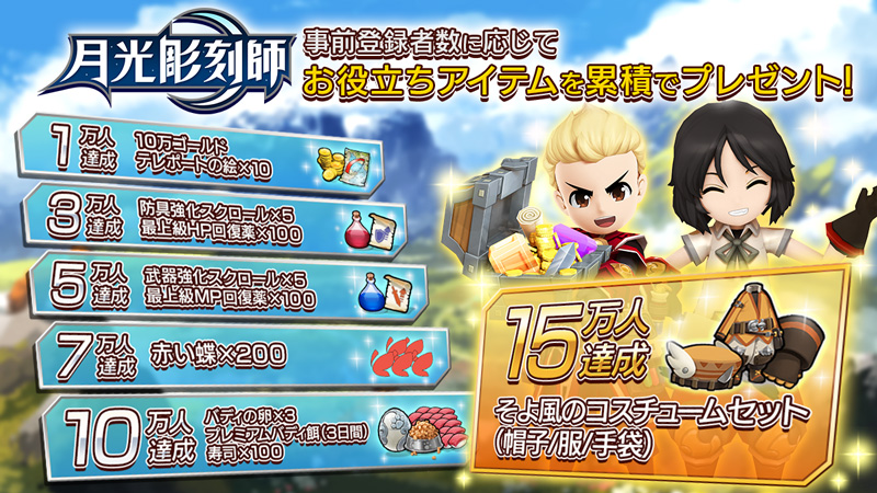 月光彫刻師 App Storeでの事前登録も開始 さまざまなお役立ちアイテムを獲得できる事前登録キャンペーンも実施中 Boom App Games
