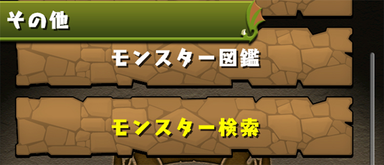 パズドラ マルチプレイ 8人でスカッと 対戦 や モンスター検索 機能追加 Ver 19 2アップデート実施予定 Boom App Games