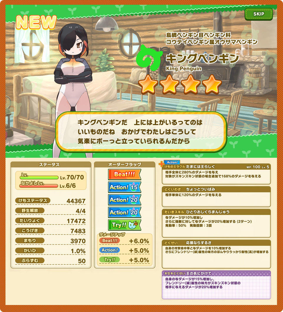 けものフレンズ３ 新フレンズ 4 キングペンギン Cv 佐々木琴子 登場 すてっぷあっぷしょうたい開催中 Boom App Games