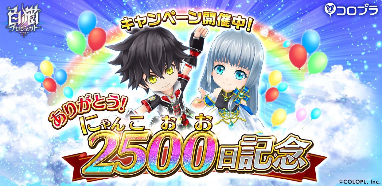 白猫プロジェクト 2 500 にゃんこおお 日を記念して抽選で好きな ドラゴンライダー が当たるキャンペーンなどが開催中 Boom App Games