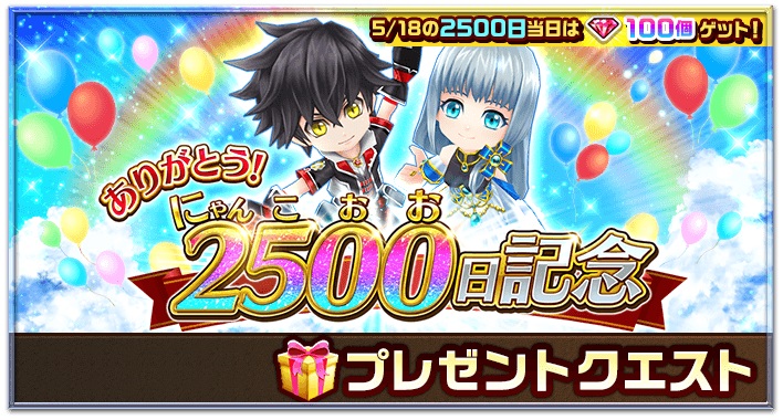 白猫プロジェクト 2 500 にゃんこおお 日を記念して抽選で好きな ドラゴンライダー が当たるキャンペーンなどが開催中 Boom App Games