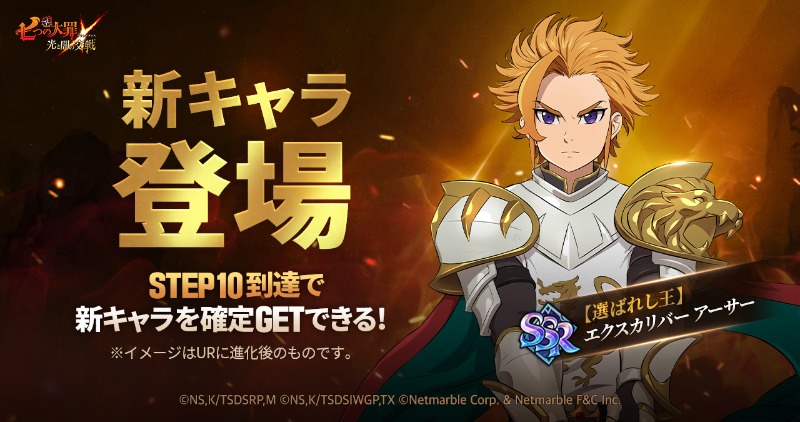 七つの大罪 グラクロ Ssr 選ばれし王 エクスカリバー アーサー 新登場 スペシャルイベントボス戦 超ボス戦 シーズン9 も開催中 Boom App Games