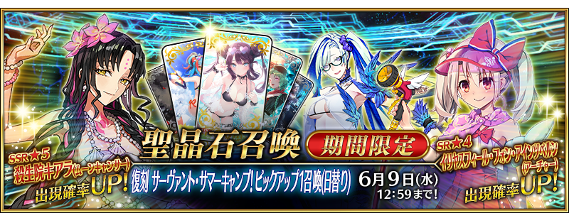 Fate Grand Order 年の水着イベント復刻開催 殺生院キアラ ムーンキャンサー などの出現確率がupする召喚も開催予定 Boom App Games