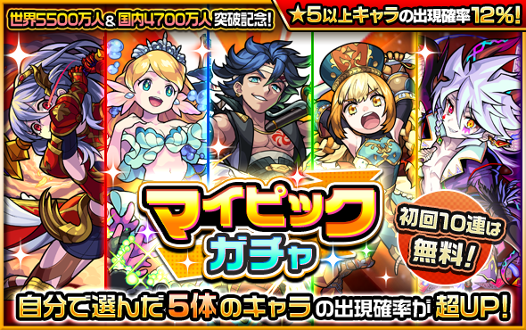 モンスト 選択したキャラの出現確率が超up 初回10連無料の マイピックガチャ 開始 吉田松陰 の獣神化と 月麗 の獣神化 改も解禁予定 Boom App Games