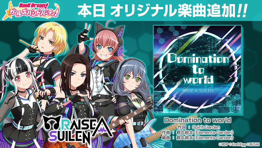 バンドリ！ガルパ！』-「RAISE A SUILEN」新楽曲「Domination to world」追加！新メンバー登場のミッションライブイベントやガチャも開催中  - Boom App Games