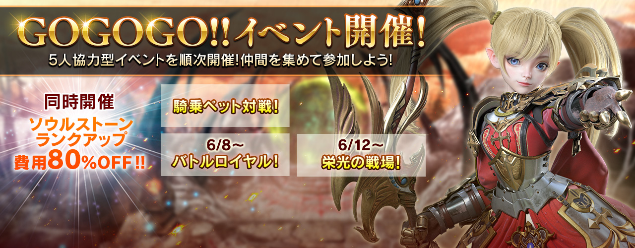 リネージュ2 レボリューション 新騎乗ペット キックボード 登場 5人協力型イベント Gogogo イベント 開始 Boom App Games