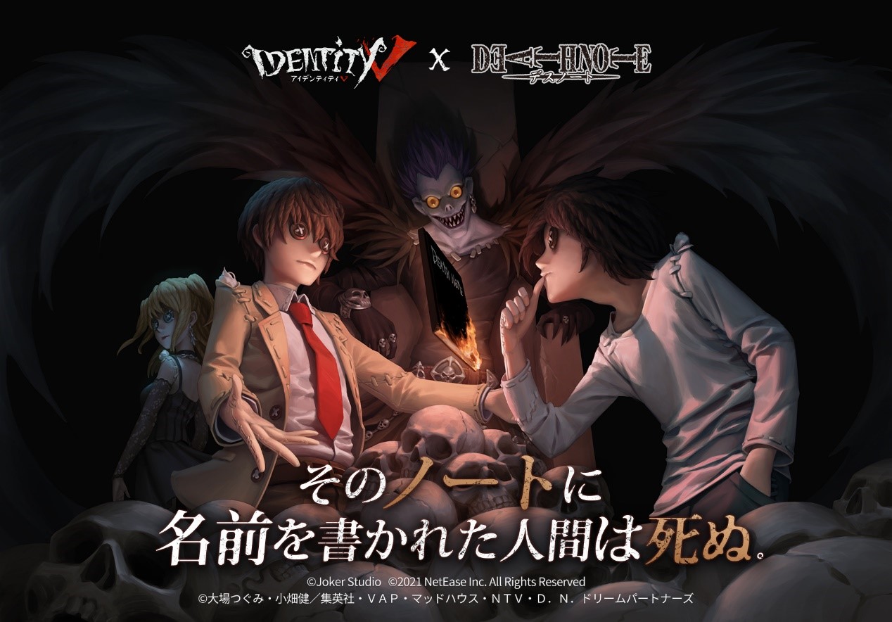 Identity V 第五人格 Death Note とのコラボイベント開催中 リューク 夜神月 L 弥海砂 の衣装が登場 Boom App Games