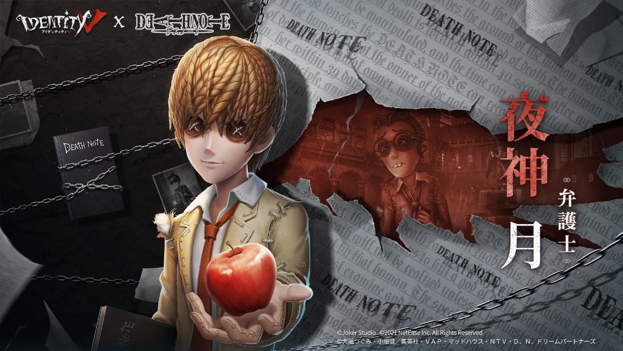 Identity V 第五人格 Death Note とのコラボイベント開催中 リューク 夜神月 L 弥海砂 の衣装が登場 Boom App Games