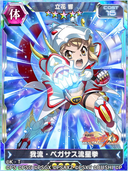戦姫絶唱シンフォギアXD UNLIMITED』-「聖闘士星矢」コラボ 戦姫絶唱シンフォギアXD UNLIMITED』-「聖闘士星矢」コラボ