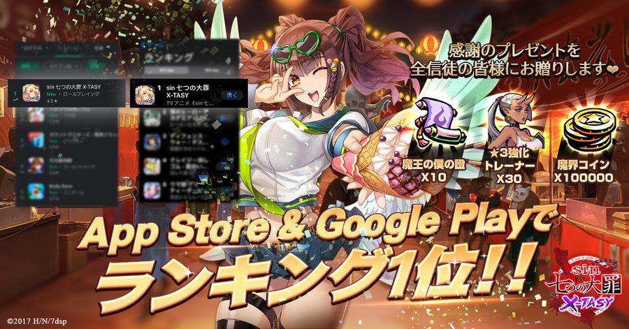 Sin 七つの大罪 X Tasy App Storeとgoogle Playでのランキング1位獲得を記念してガチャチケット10枚などプレゼント Boom App Games