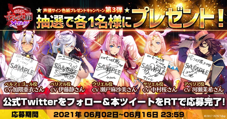 Sin 七つの大罪 X Tasy App Storeとgoogle Playでのランキング1位獲得を記念してガチャチケット10枚などプレゼント Boom App Games