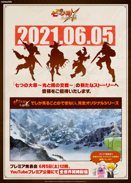 終焉の予言 ラグナロク プレミア発表会 Tvアニメ24話分のオリジナルストーリーをゲーム内で実装 全世界同時配信で発表された最新情報をお届け 七つの大罪 グラクロ Boom App Games