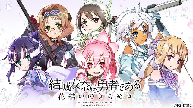 結城友奈は勇者である 花結いのきらめき 6月8日 火 1日限定で 神樹の恵み 4 000個プレゼント 4周年記念イベント開催中 Boom App Games