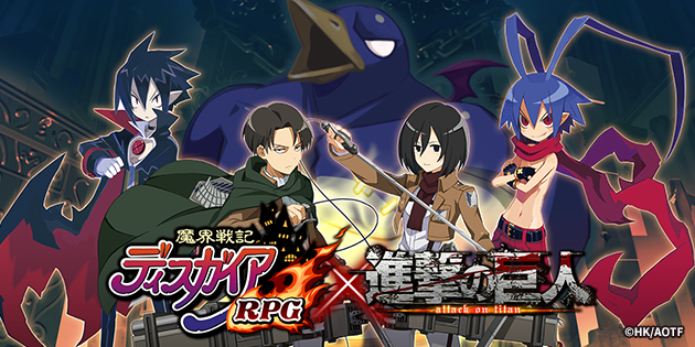 魔界戦記ディスガイアrpg 進撃の巨人 コラボ開催中 期間限定キャラの リヴァイ ミカサ やレイドボス 超大型プリニー が登場 Boom App Games