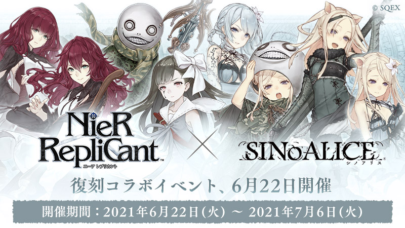 Sinoalice Nier Replicant 復刻コラボ開催中 デボル ポポル カイネ エミール 白の書 謎の少女 三匹の子豚 の新ジョブ登場 Boom App Games