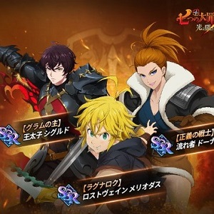 七つの大罪 グラクロ メリオダス の新ssrなどが登場 オリジナルシリーズ 終焉の予言 ラグナロク アップデート実施 Boom App Games