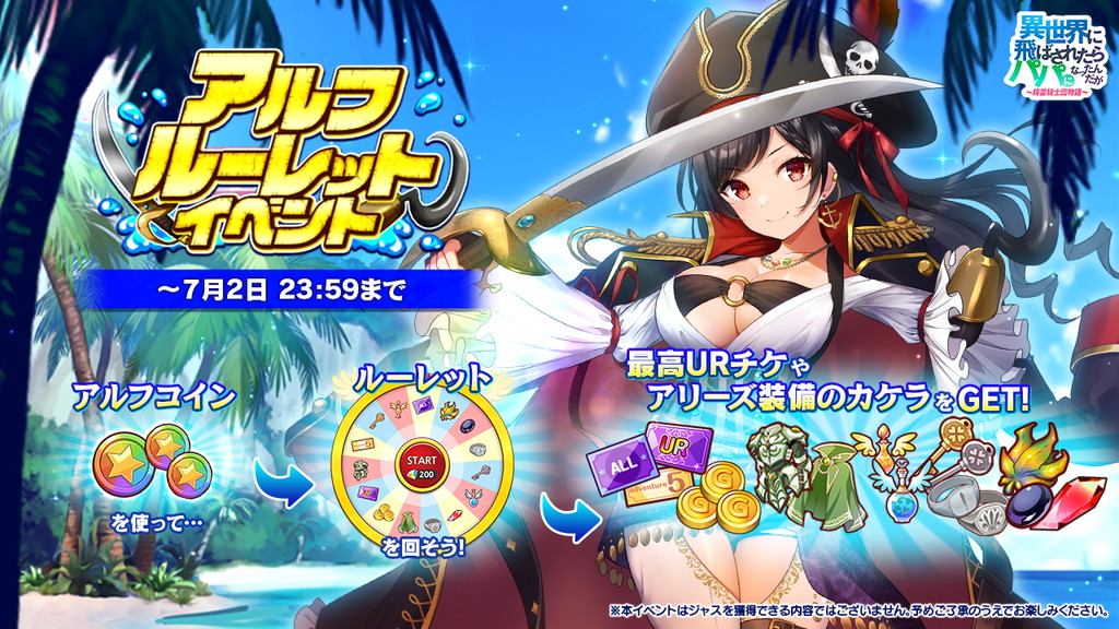 異世界に飛ばされたらパパになったんだが 新キャラクター ジャス Cv ファイルーズあい 登場 ピックアップガチャなどが開催中 Boom App Games