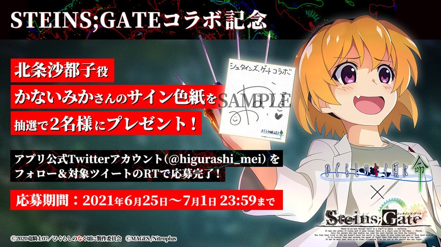 ひぐらしのなく頃に 命』-「STEINS;GATE」コラボ限定カード「SSR