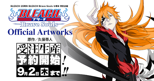 BLEACH Brave Souls』-「黒崎一護 Artworks記念ver.」登場！「BLEACH Brave Souls Official  Artworks」発売決定記念キャンペーン実施中 - Boom App Games