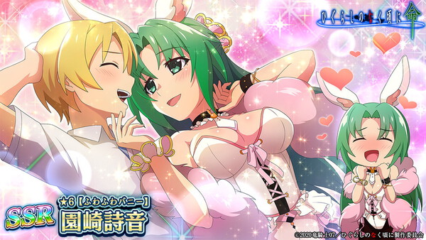 ひぐらしのなく頃に 命』- 新カード「SSR【どたばたバニー】園崎 ひぐらしのなく頃に 命』- 新カード「SSR【どたばたバニー】園崎