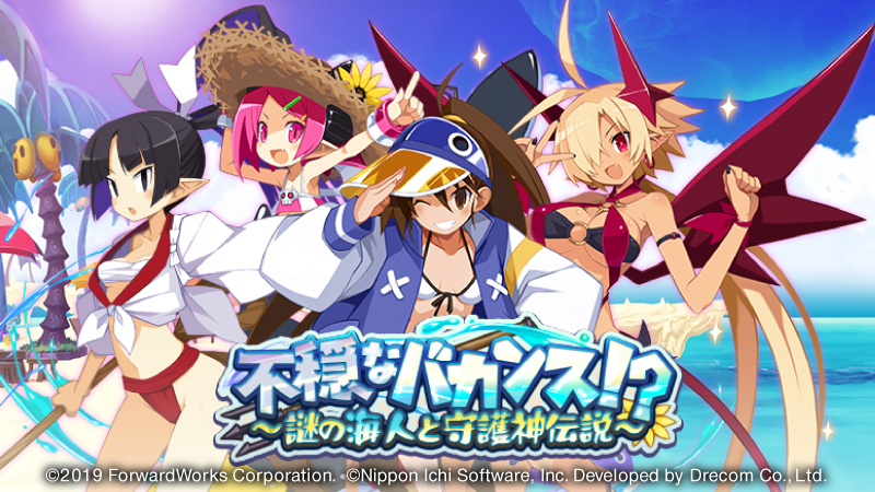 魔界戦記ディスガイアRPG』- 水着姿の「フーカ」「ラズベリル