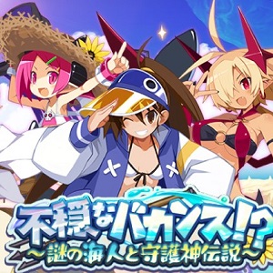 魔界戦記ディスガイアRPG』- 水着姿の「フーカ」「ラズベリル