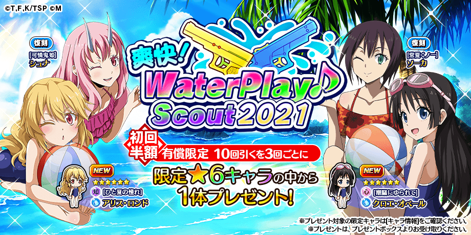 スラテン スクール水着の アリス ロンド クロエ オベール 新登場 スカウト 爽快 Water Play 21 第2弾 開催中 Boom App Games