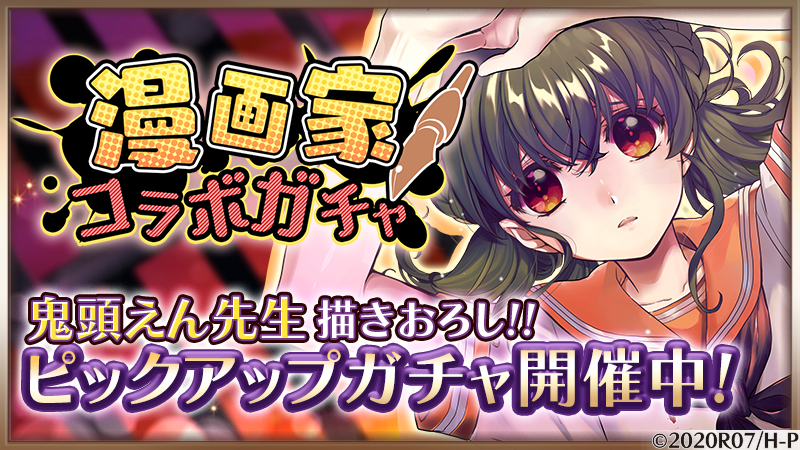 ひぐらしのなく頃に 命 鬼頭えん先生描き下ろしの限定カード Ssr 高校生 公由夏美 登場 漫画家コラボガチャ 開催中 Boom App Games