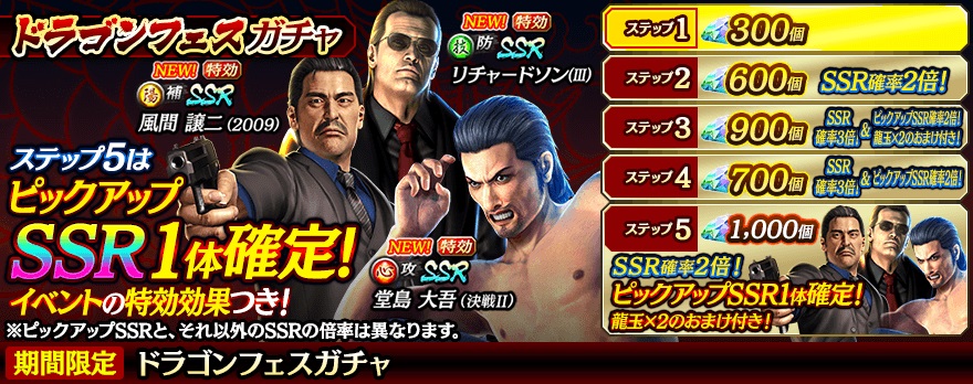 龍が如く Online 堂島 大吾 風間 譲二 リチャードソン の新ssr登場 龍が如く 3 のメモリアルイベント開催中 Boom App Games