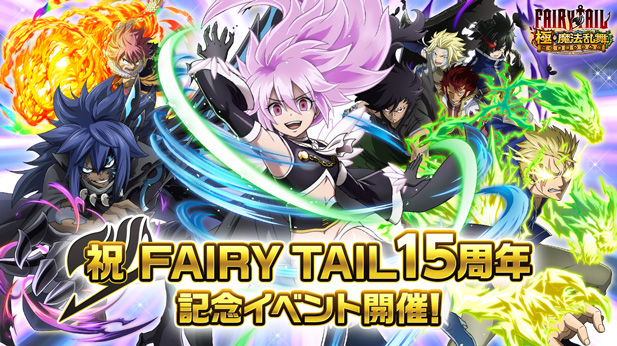 フェアリーテイル 極・魔法乱舞 – Apps no Google Play