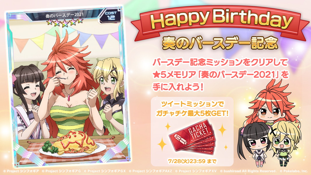 戦姫絶唱シンフォギアxd Unlimited 5メモリアカード 奏のバースデー21 を獲得できる誕生日記念キャンペーン開催中 Boom App Games