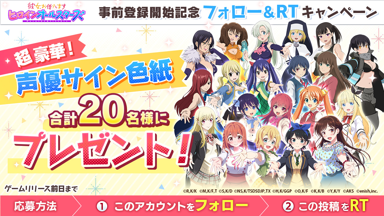 彼女 お借りします ヒロインオールスターズ 本日よりストア事前登録開始 全ヒロイン名分の声優サイン色紙プレゼントキャンペーン実施中 Boom App Games